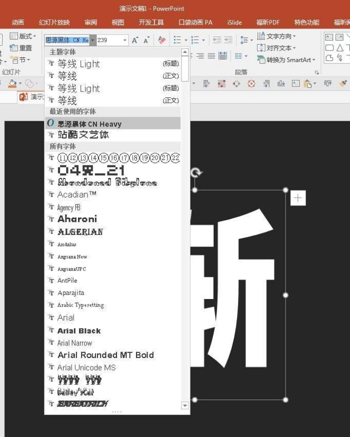 ppt设计渐隐折叠字体的简单使用教程截图