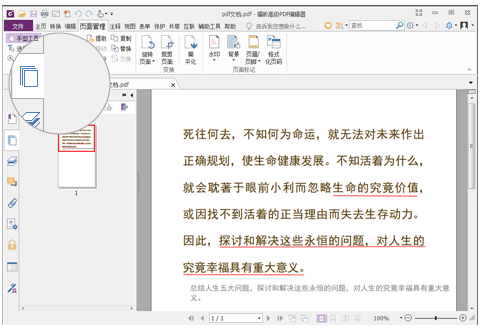 福昕PDF编辑器将一个PDF分割成多个PDF文档的详细操作截图