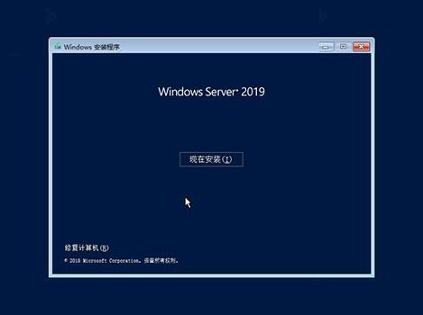 windows server 2019安装使用教程截图