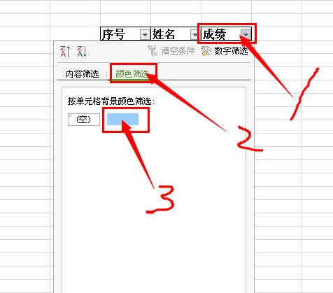 wps按颜色筛选的简单步骤截图