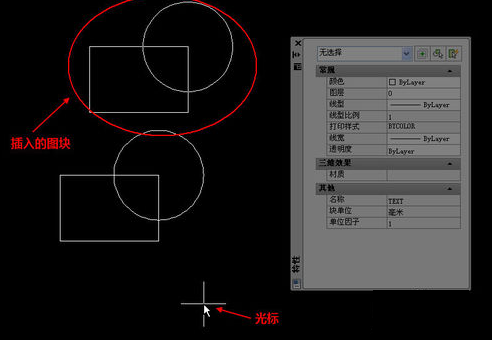 cad插入块的具体操作流程截图