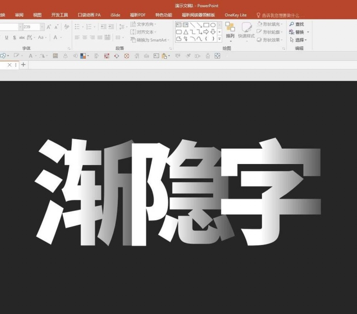 ppt设计渐隐折叠字体的简单使用教程截图