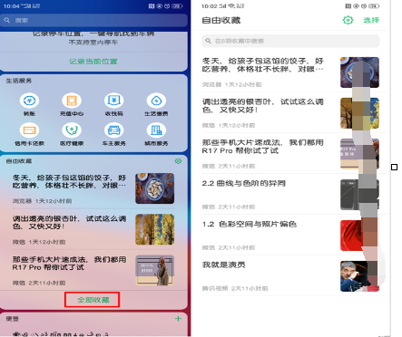 oppo reno查看自由收藏内容的具体方法方法截图