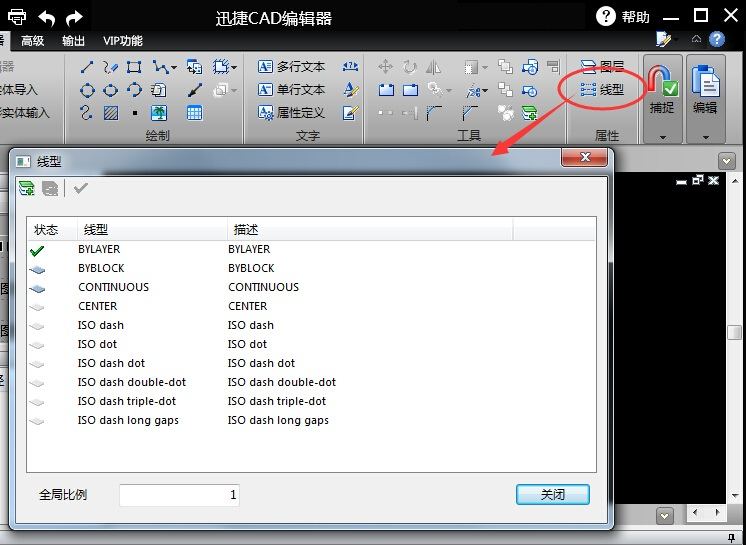 迅捷CAD编辑器选择设置线型的操作方法截图