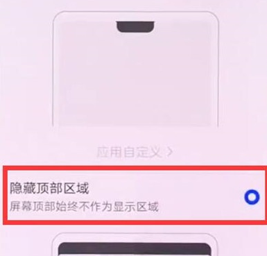 华为麦芒8中隐藏顶部显示的相关教程截图