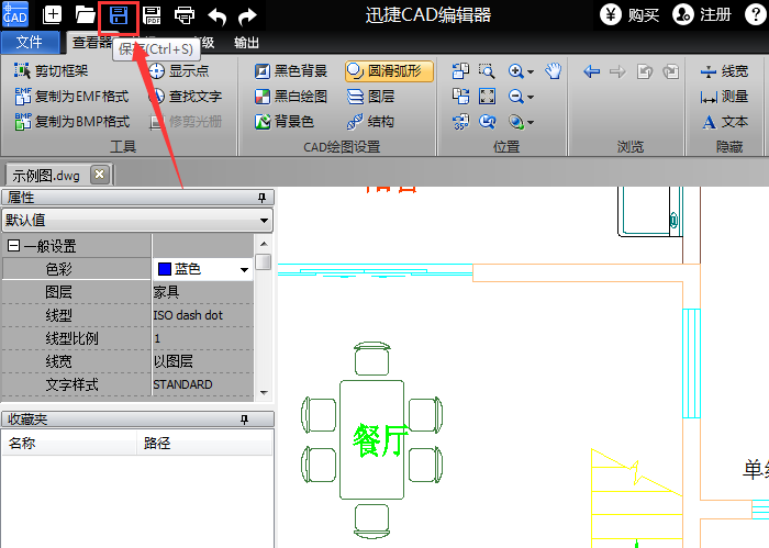 迅捷CAD编辑器修改图层颜色的操作教程截图