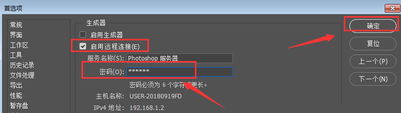 Photoshop软件远程连接功能的使用操作使用截图