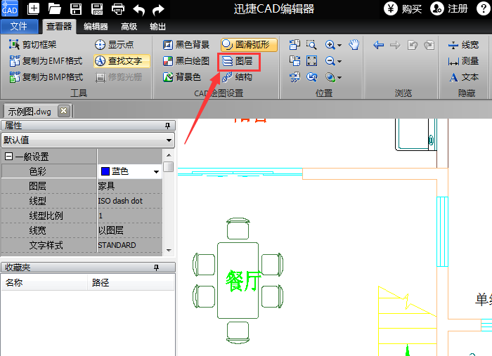 迅捷CAD编辑器修改图层颜色的操作教程截图