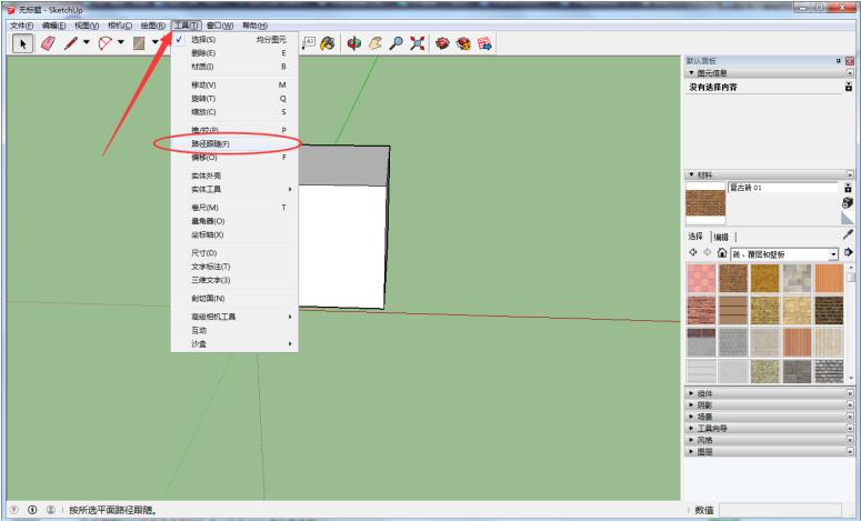 草图大师倒圆角的详细操作教程截图