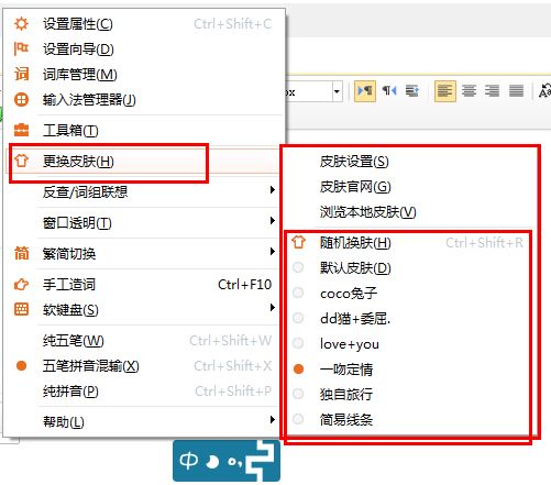 极品五笔输入法的详细使用操作截图