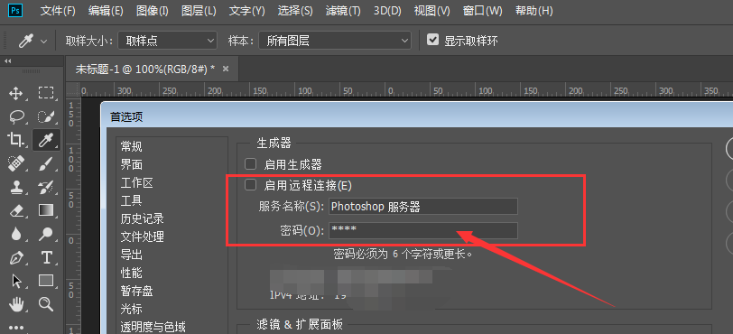 Photoshop软件远程连接功能的使用操作使用截图