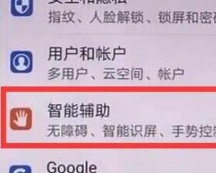 荣耀20pro中将防误触模式关闭的具体操作使用截图