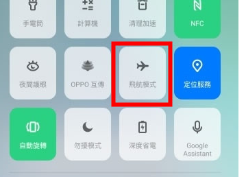 oppo reno z中打开飞行模式的详细操作教程截图