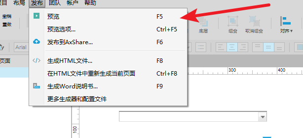 Axure制作焦点元件的具体步骤流程截图