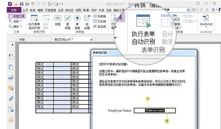 福昕PDF编辑器填写及编辑PDF表单的相关操作内容截图