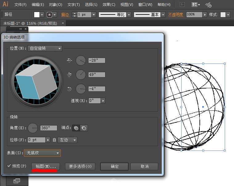 ai制作立体彩色3D球体的详细操作步骤截图