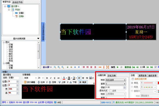 飞控LED显示屏设置屏参的相关操作教程截图