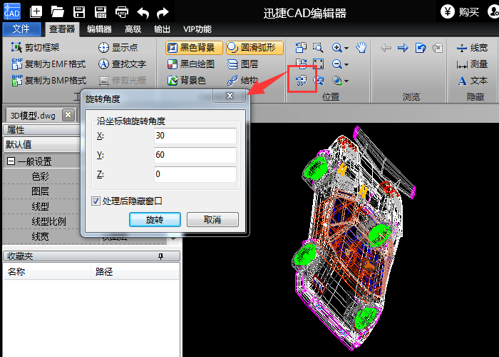 迅捷CAD编辑器对CAD图进行旋转的详细操作内容截图