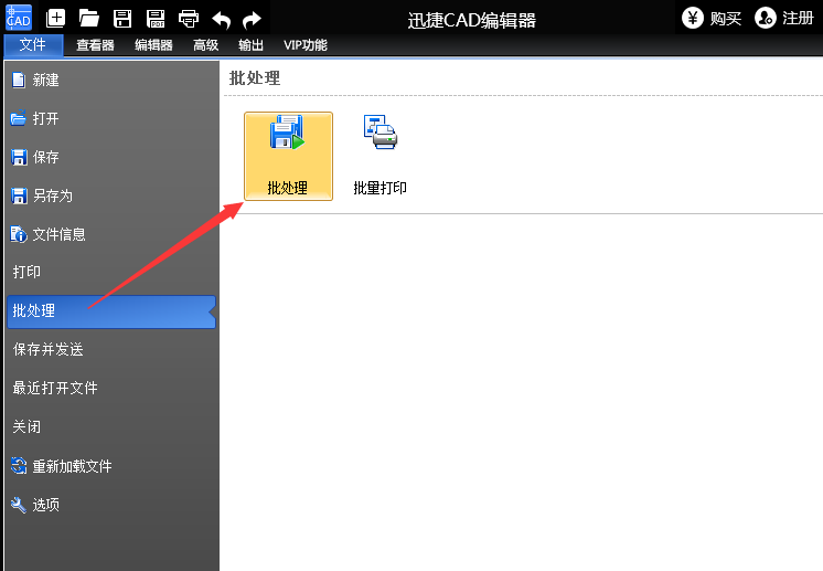 迅捷CAD编辑器实现DXF与DWG格式转换的具体操作步骤截图