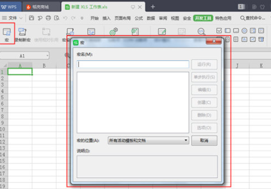 WPS打开宏功能的操作教程截图