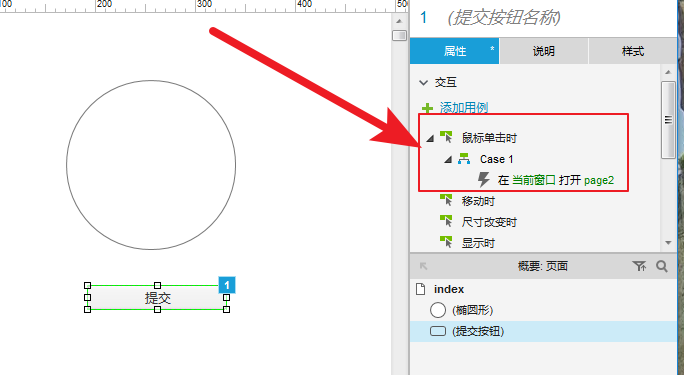 Axure元件创建跳转连接的详细流程讲述截图