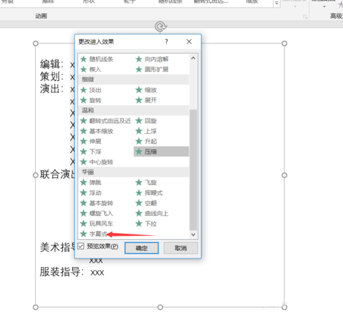 PPT设计电影字幕的具体操作过程截图