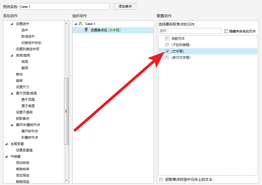 Axure制作焦点元件的具体步骤流程截图