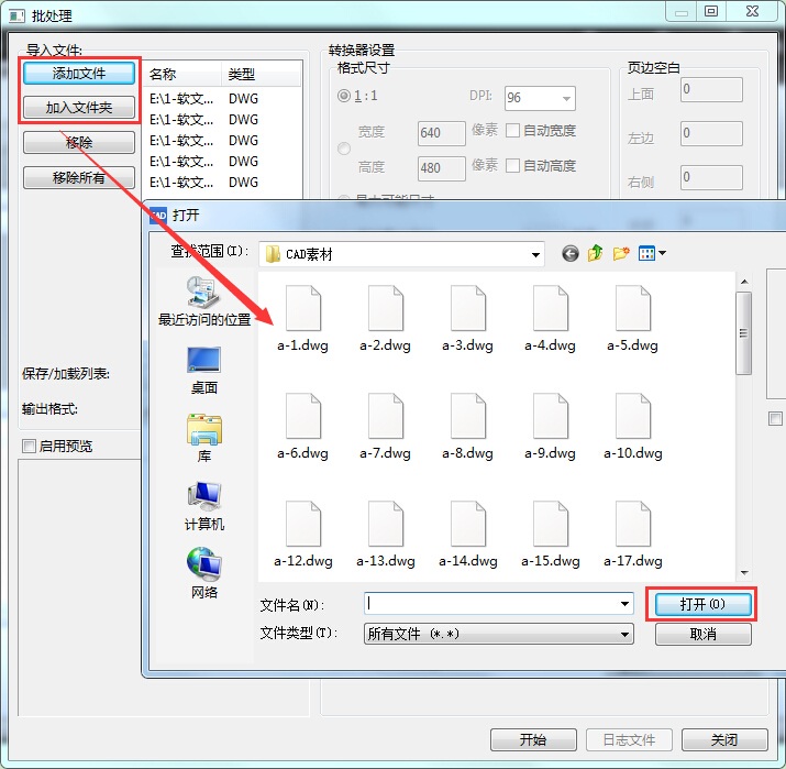 迅捷CAD编辑器将CAD批量转成JPG图片的具体操作使用截图