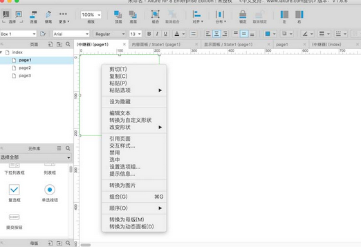 Axure设计上下滑动页面原型的具体操作截图