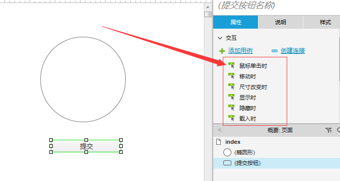 Axure元件创建跳转连接的详细流程讲述截图