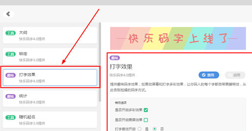 快乐码字中将特效去除的具体操过截图