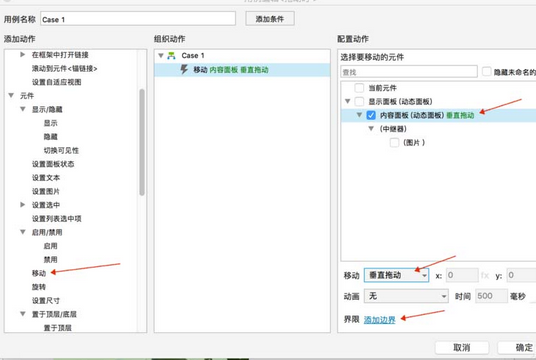 Axure设计上下滑动页面原型的具体操作截图