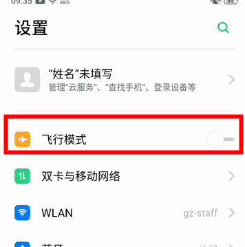 oppo reno z中打开飞行模式的详细操作教程截图