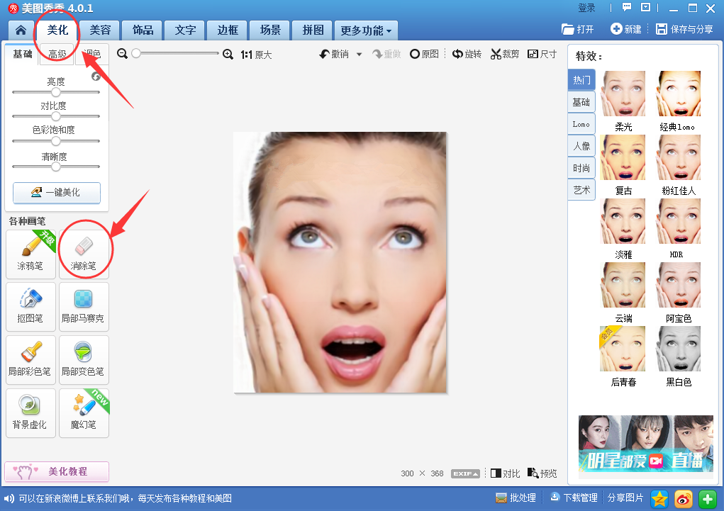 美图秀秀将抬头纹去除的使用操作截图