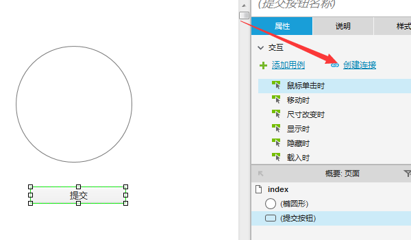 Axure元件创建跳转连接的详细流程讲述截图