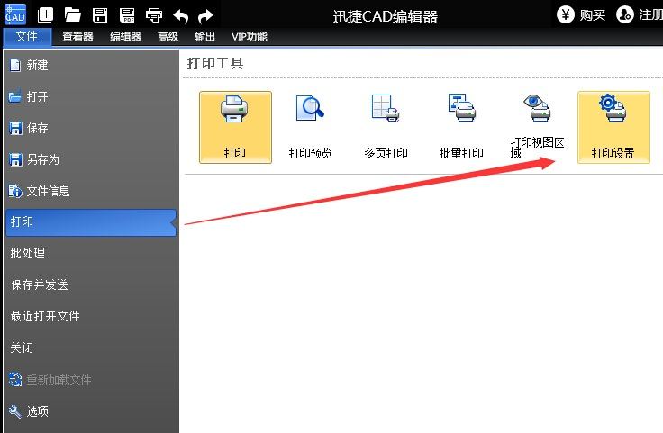 迅捷CAD编辑器设置CAD打印的使用教程截图