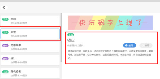 快乐码字中退出锁定的具体相关内容截图