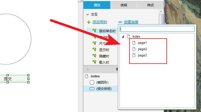 Axure元件创建跳转连接的详细流程讲述截图
