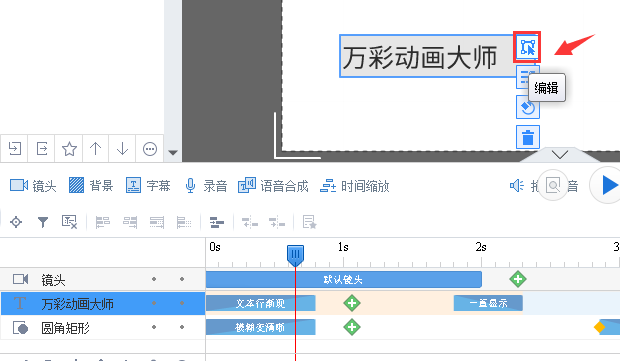 万彩动画大师选中编辑被锁定文本的相关操作教程截图