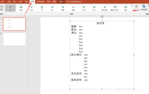 PPT制作电影字幕的操作使用步骤截图