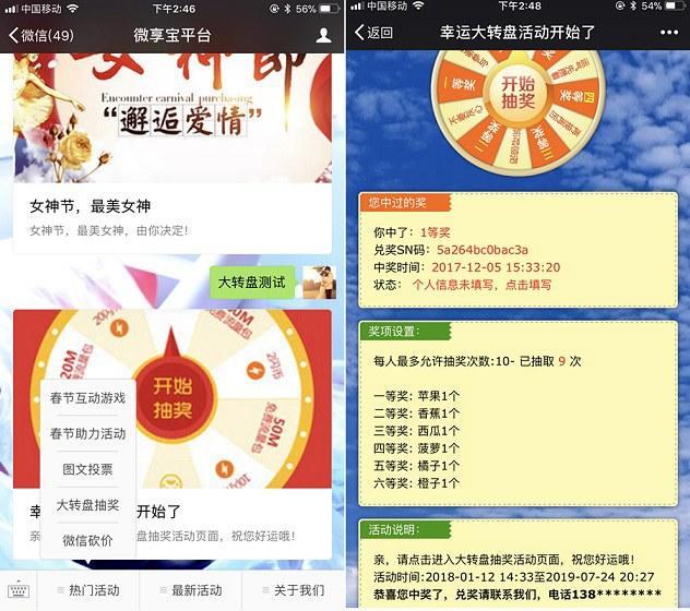 微信公众号制作一个抽奖活动，微信抽奖活动怎么做截图