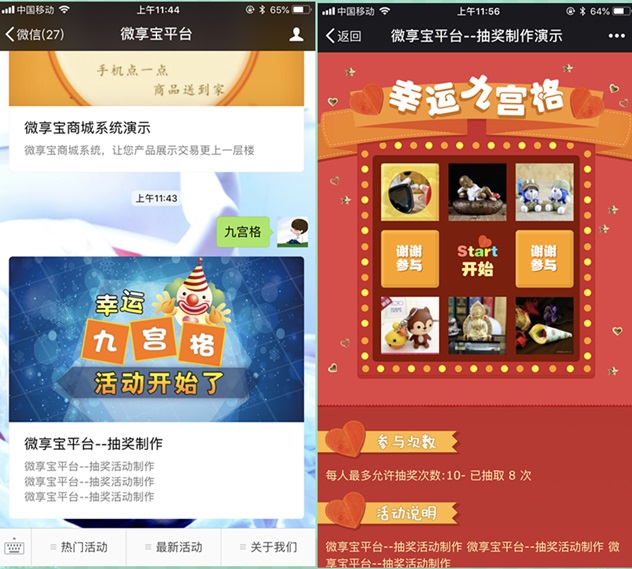 微信公众号制作一个抽奖活动，微信抽奖活动怎么做截图