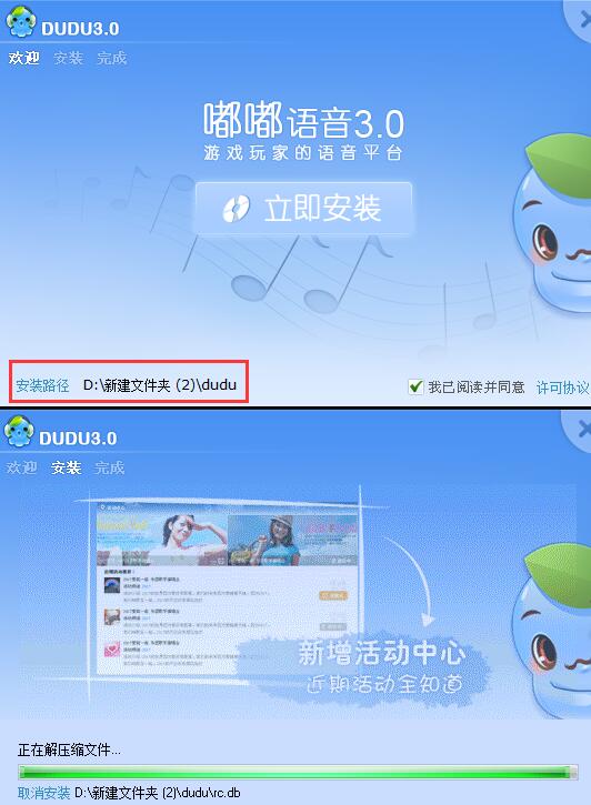 嘟嘟语音安装教程的具体操作截图