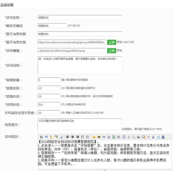 微信公众平台线上答题活动怎么做出来的截图