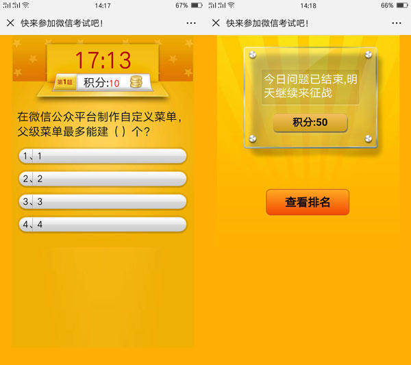 微信公众平台线上答题活动怎么做出来的截图