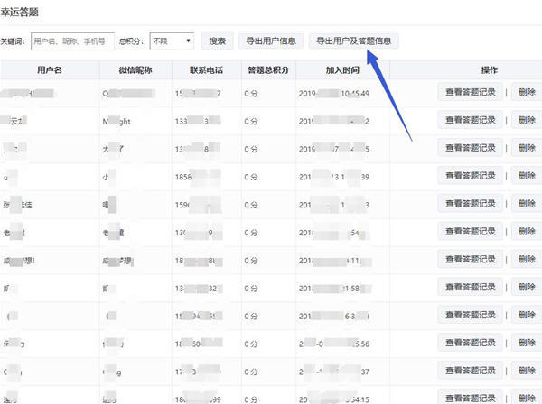 微信公众平台线上答题活动怎么做出来的截图