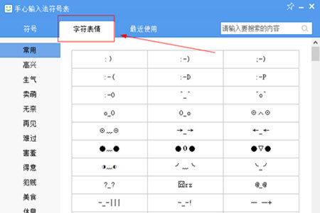 手心输入法打符号的简单操作截图