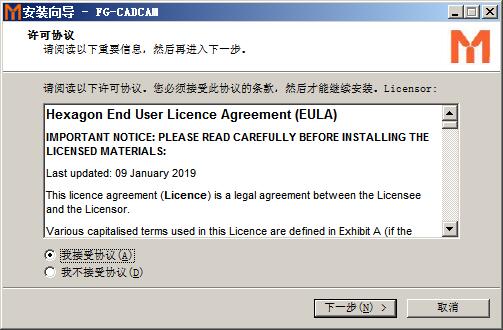 FG-CADCAM 2020进行安装的操作步骤截图