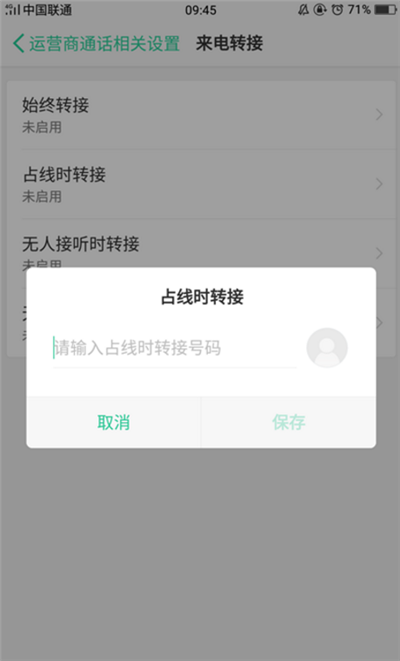 oppo A9设置呼叫转移的基础操作截图