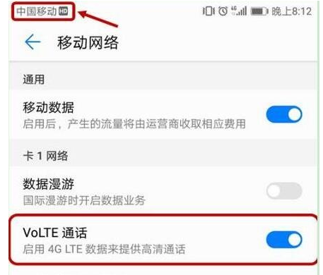 荣耀20手机中开启volte的具体操作方法截图